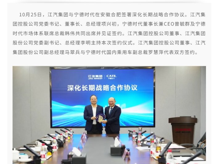 江汽集团与宁德时代签署深化长期战略合作协议，致力于联合打造先进动力电池产品