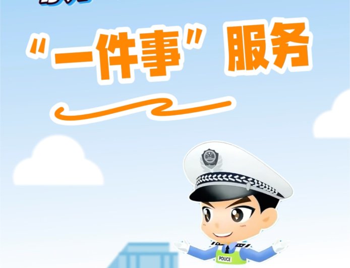 今日起推行：国产小客车新车上牌足不出户就能办