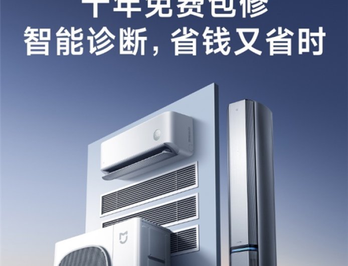 小米米家空调迎“智能诊断”功能，可联网远程识别设备异常状态为用户推送操作指导