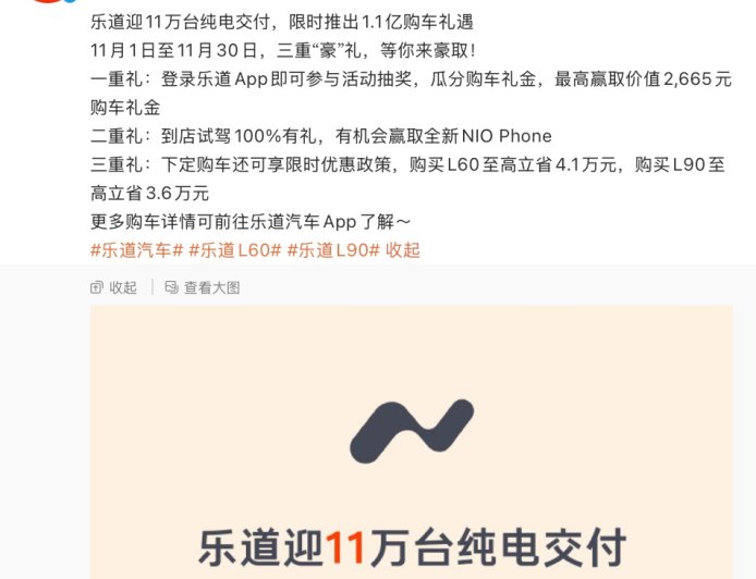 蔚来旗下乐道汽车迎 11 万台新车交付，距离 10 万台里程碑仅过去 13 天