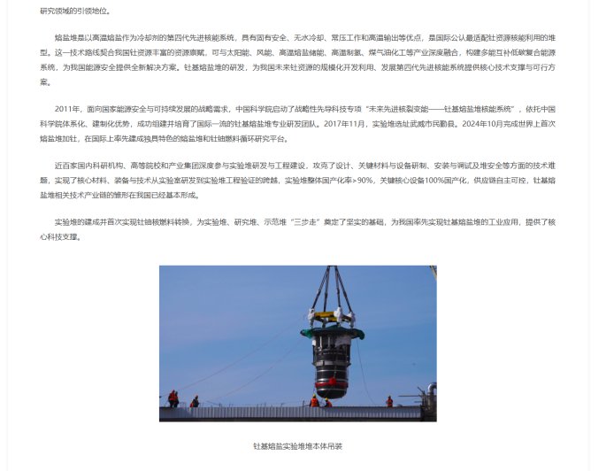 我国首次实现基于熔盐堆的钍铀核燃料转换，关键核心设备 100% 国产化