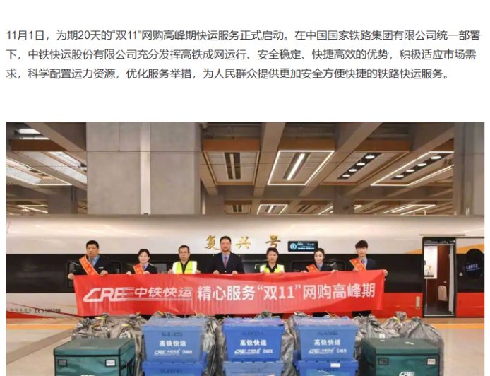 铁路部门启动“双 11”网购高峰期快件运输服务，高铁急送覆盖全国 196 城