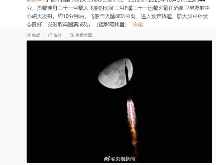 速度创纪录！神舟二十一号载人飞船与中国空间站组合体完成自主快速交会对接