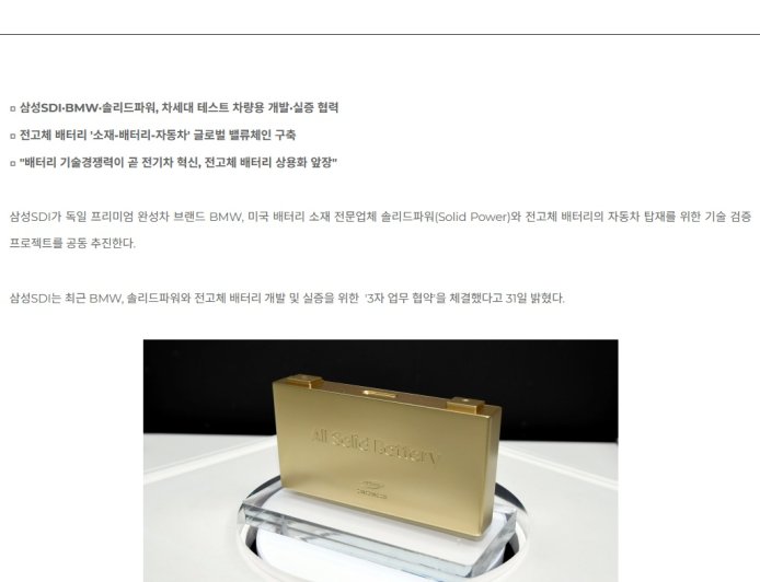三星 SDI 与宝马合作开发验证全固态电池，重量更轻并延长续航里程