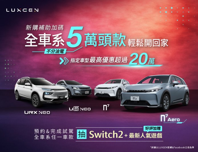 納智捷n7續推「新特仕車102.9萬起」全車系不漲價!5萬就能開回家