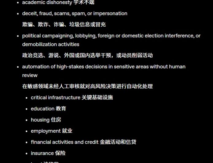 OpenAI 更新 ChatGPT 使用政策，禁止提供专业医疗、法律和财务建议