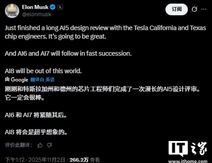 马斯克：AI5 芯片设计评审完成，AI6/7 将紧随其后、AI8 超乎想象