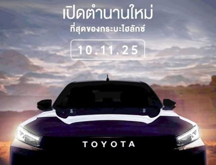 台灣有賣的「TOYOTA大改款皮卡」來了！11/10全球首發　首度新增電動版