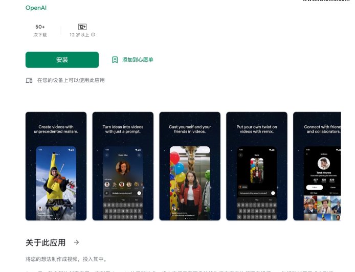 OpenAI 视频生成应用 Sora 登陆安卓平台，依旧需要邀请码