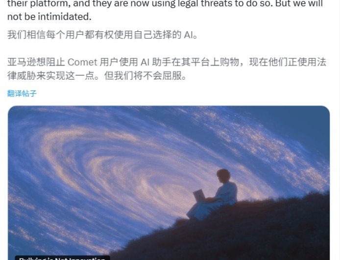 Perplexity 称亚马逊“霸凌”，双方就 Comet AI 购物助手爆发争议