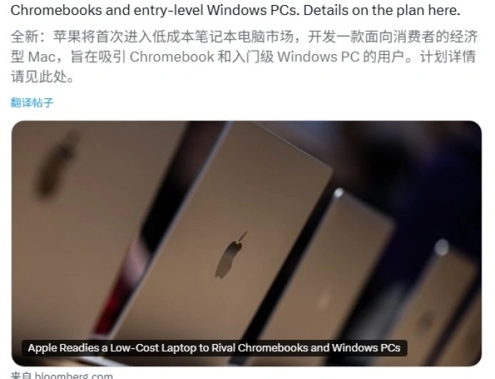 苹果首款低价 MacBook 曝光：对标 Chromebook 和入门级 Windows PC，预计明年发布售价或低于 1000 美元