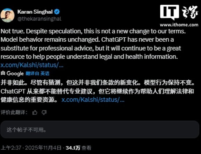 OpenAI 澄清：ChatGPT 未被禁止提供医疗和法律建议