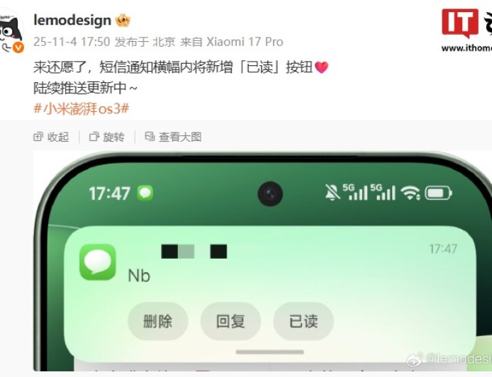 小米澎湃 OS 3 短信通知横幅内新增「已读」按钮，陆续推送更新中