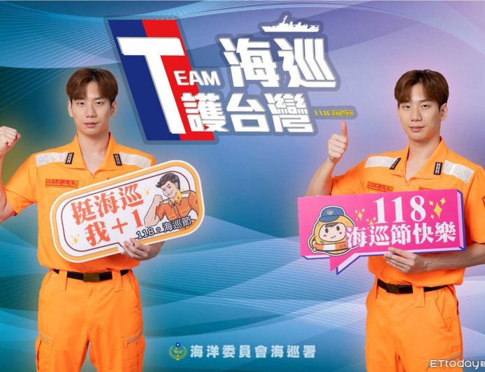 「台灣蝶王」任海巡節形象大使　王冠閎：攜手守護海洋安全