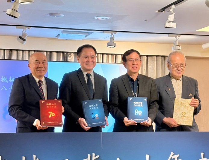 迎戰全球變局　機械公會發布《八十年史》，深度剖析產業轉捩點與AI應用