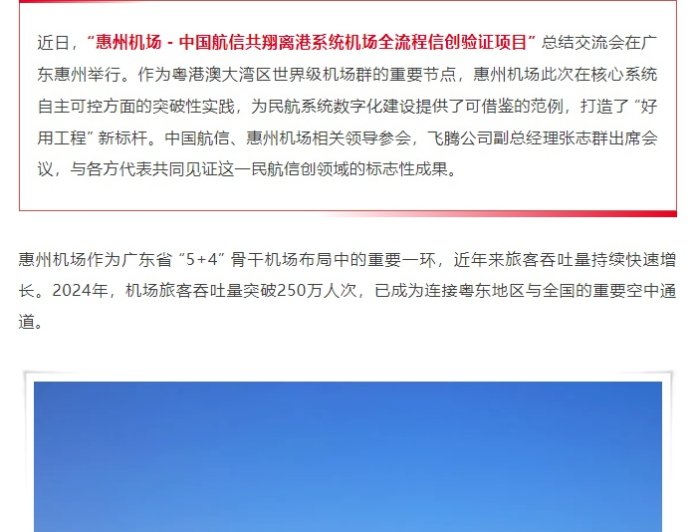 业内首家，惠州机场民航离港系统实现全国产