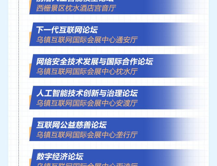 2025 年世界互联网大会乌镇峰会今日启幕，大会日程公布