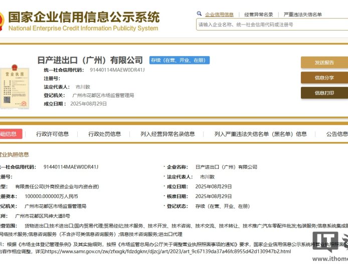 日产汽车成立进出口有限公司，外资车企首次在华设立合资整车进出口公司