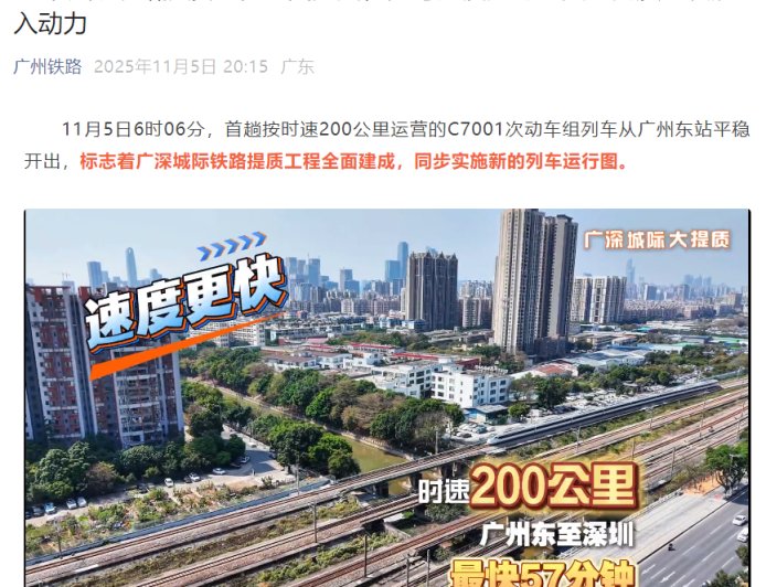 广深城际铁路动车组提速至 200km/h