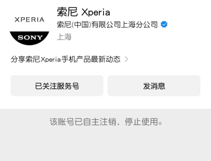 Xperia 国行再见？索尼中国官网删除手机品类