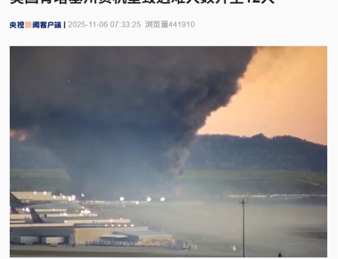 死亡人数升至 12 人，美国 UPS 货机坠毁遇难者含 9 名尚未确认身份人员