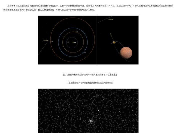 我国航天器首次观测到星际天体，天问一号传回超 30 亿岁天体照片
