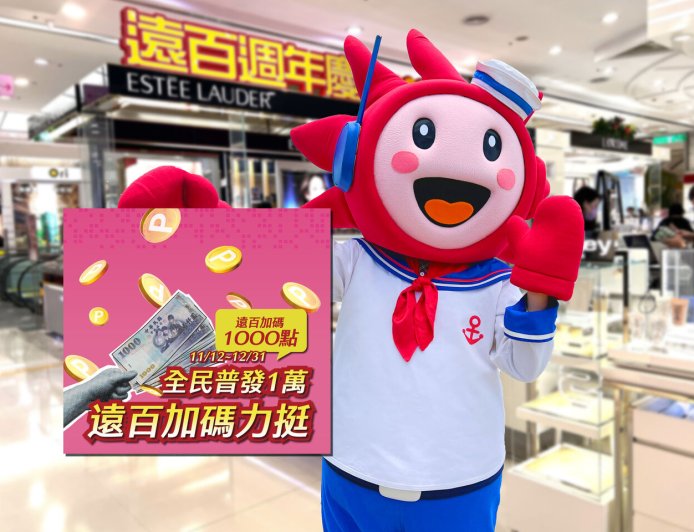 普發一萬掀百貨加碼戰　首波微風滿萬送萬點、遠百抽旭集餐券