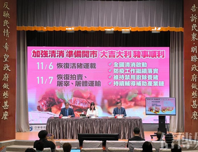 非洲豬瘟》屠宰場、肉品市場、運輸車以及豬肉攤商　11月7日開市前將完成全面清消作業
