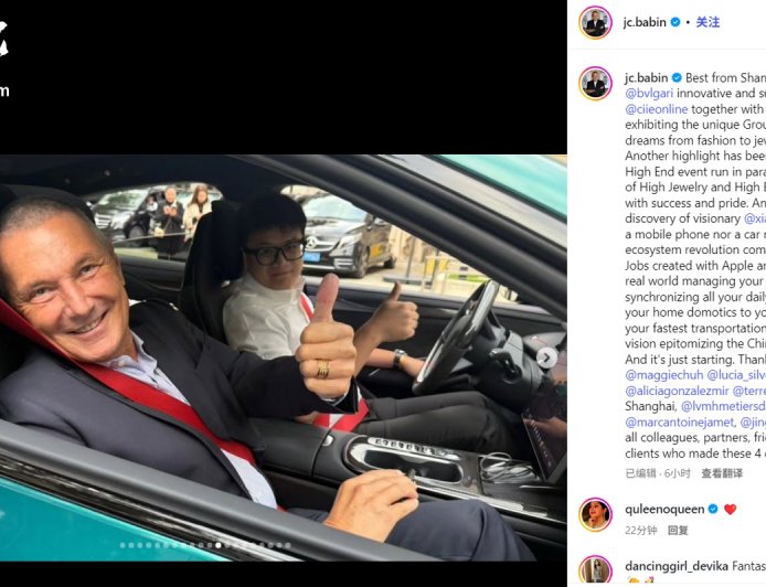 宝格丽 CEO 巴宾在上海进博会体验小米汽车，称小米成就媲美苹果