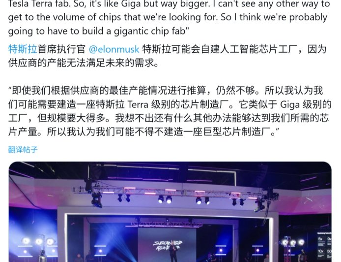目标月产 100 万片：马斯克称台积电、三星产能不够用，特斯拉要自建超级晶圆厂