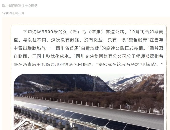 四川首条“自带地暖”的高速公路亮相，告别“暴雪即封路”