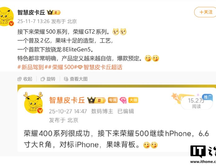 消息称荣耀 500 系列手机普及 2 亿像素镜头，GT2 系列下放第五代骁龙 8 至尊版