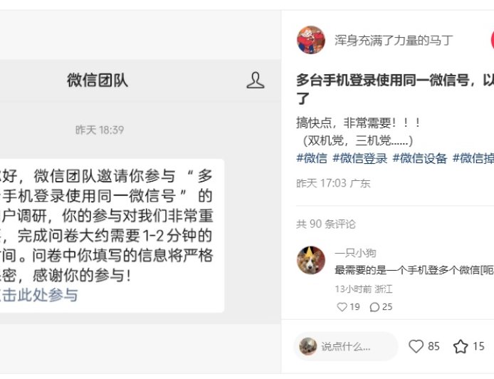 微信被曝正探索“多台手机登录同一账号”功能