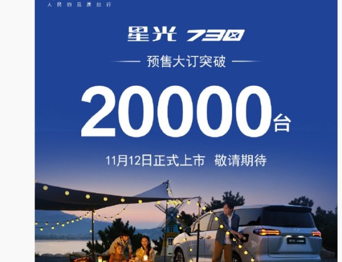 五菱星光 730 大 7 座 MPV 将于 11 月 12 日上市，预售大订破 2 万台