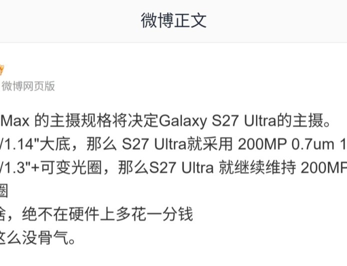 曝三星 Galaxy S27 Ultra 手机主摄规格由苹果 iPhone 18 Pro Max 决定，“绝不在硬件上多花一分钱”