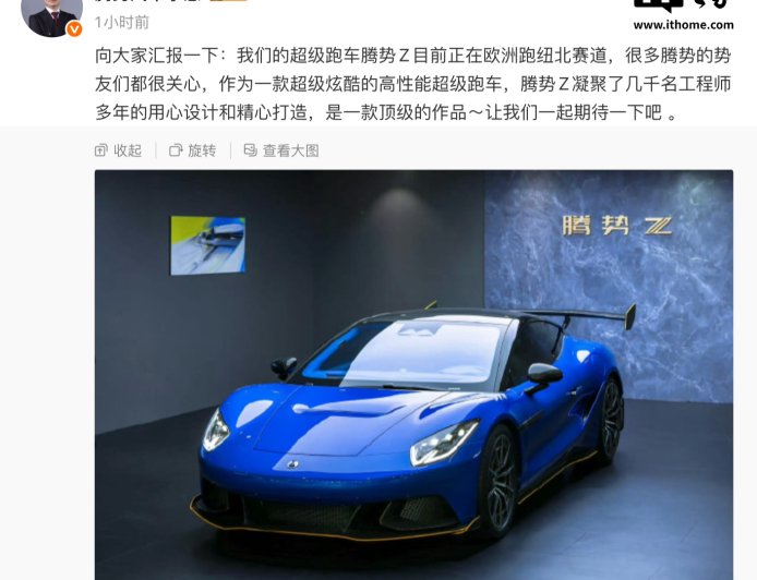 比亚迪李慧：我们的超级跑车腾势 Z 正在跑纽北赛道，是一款顶级作品