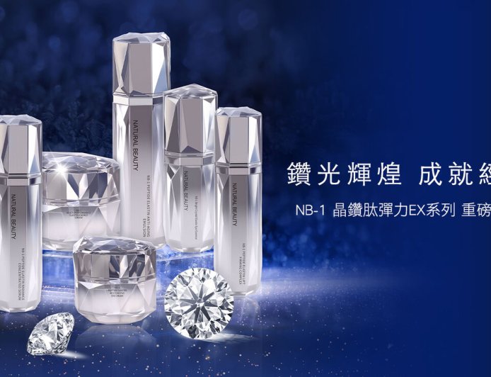 東森自然美全新升級「NB-1晶鑽肽彈力EX系列」　三大關鍵成分抗老保養重塑肌齡