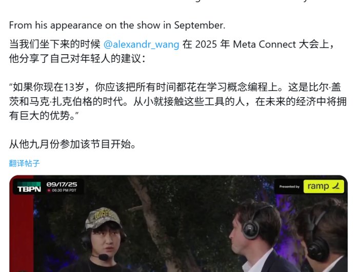 Meta 首席 AI 官汪滔：AI 时代是年轻人的“新比尔・盖茨时刻”