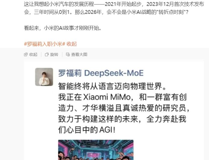 “雷军千万年薪要挖”的 DeepSeek 罗福莉官宣加入小米 Xiaomi MiMo 大模型团队