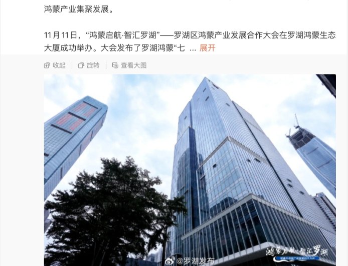 深圳罗湖鸿蒙生态大厦揭牌，当地 5 年将投超 10 亿元支持鸿蒙生态