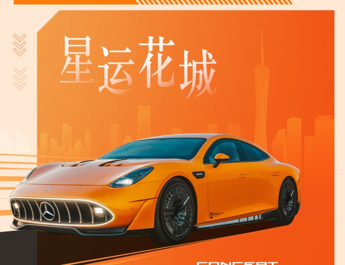 奔驰公布 2025 广州车展参展阵容：Vision Iconic、AMG GT XX 概念车中国首秀