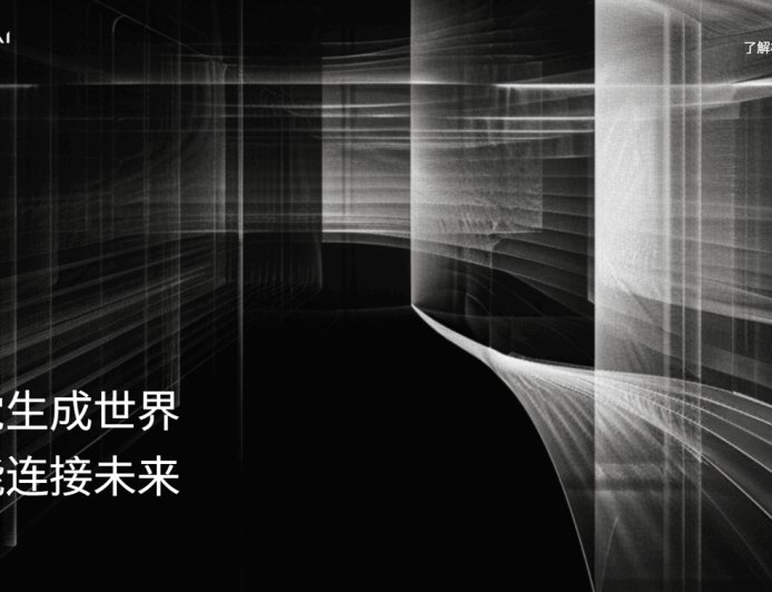 华为投资物理 AI：首家国产世界模型公司“极佳视界”完成新一轮亿元级 A1 轮融资