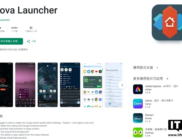 “官宣死亡”后，第三方安卓启动器 Nova Launcher 又迎 8.1.6 Beta 更新