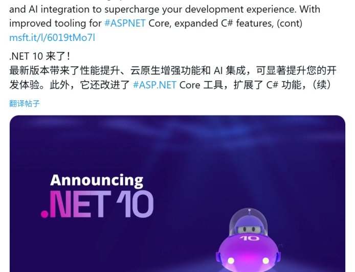 微软官宣 .NET 10：号称史上最强，人人都能构建 AI“特工队”
