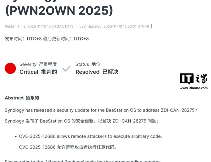 群晖发布紧急更新，修复 BeeStation 严重远程执行漏洞