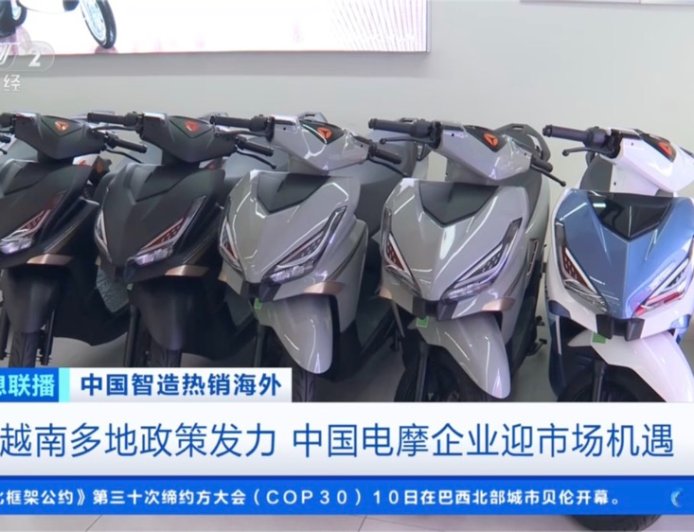 中国电动摩托车加速驶入东南亚，越南市场份额占比近 30%