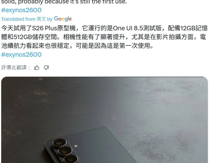 三星 Galaxy S26+ 手机实拍图曝光：Exynos 2600 芯片，后摄模组设计趋近 Z Fold 7