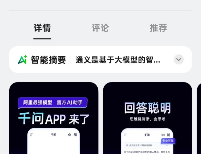 阿里对标 ChatGPT 项目来了？通义 App 正式更名“千问”，版本号跳至 5.0.0