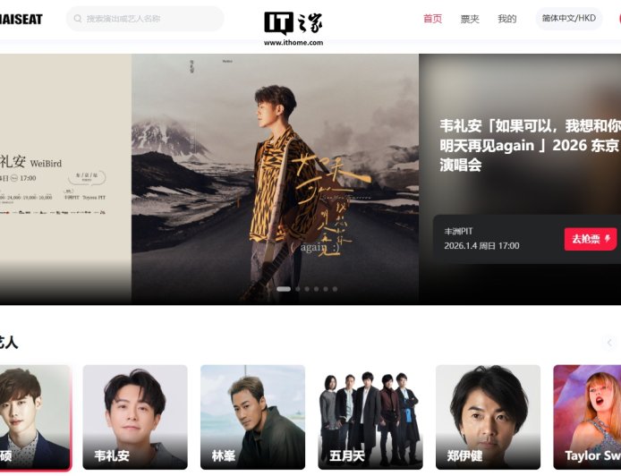 大麦娱乐推出全新品牌“大麦国际”：提供全球演出购票，接入支付宝网络