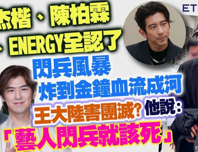 快訊／閃兵案再偵結！坤達、陳柏霖、修杰楷全起訴　12人名單曝光